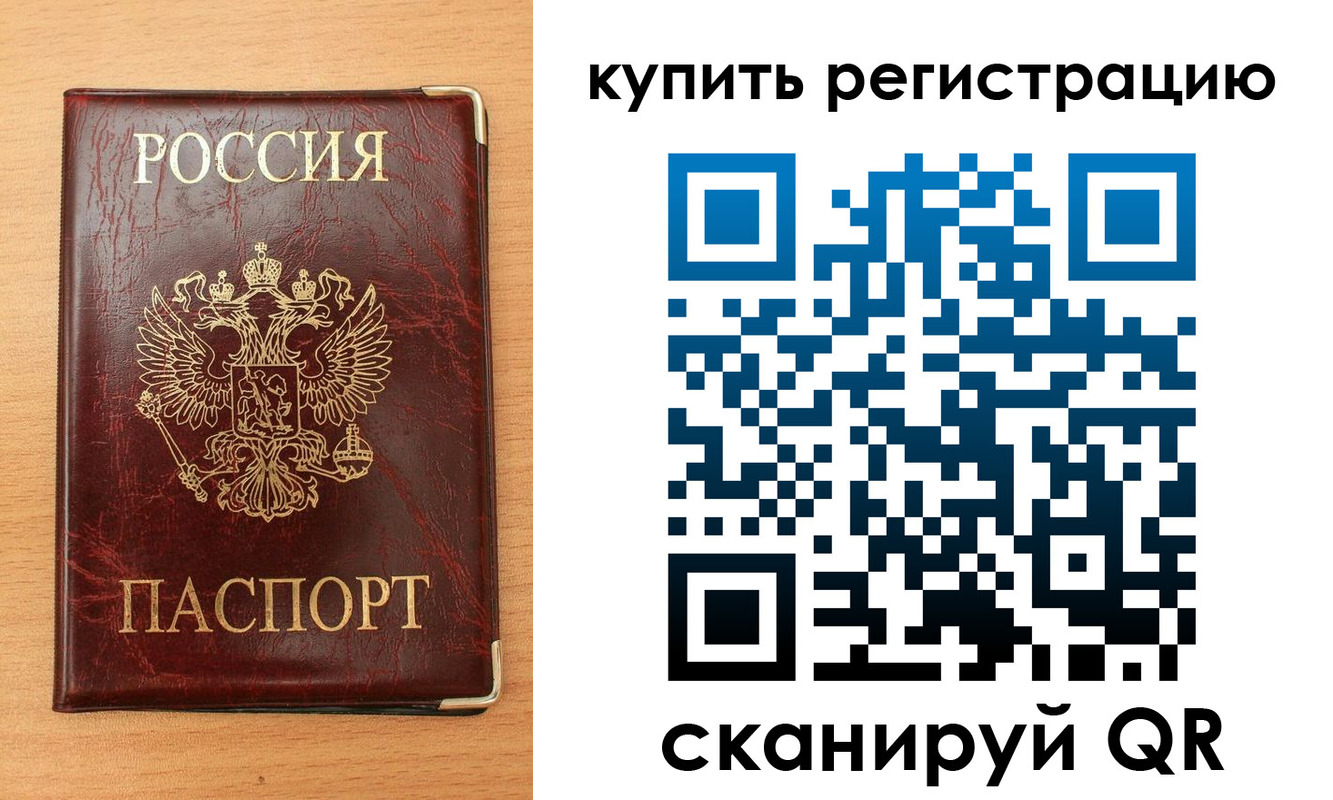 временная регистрация для всех в Аргуне