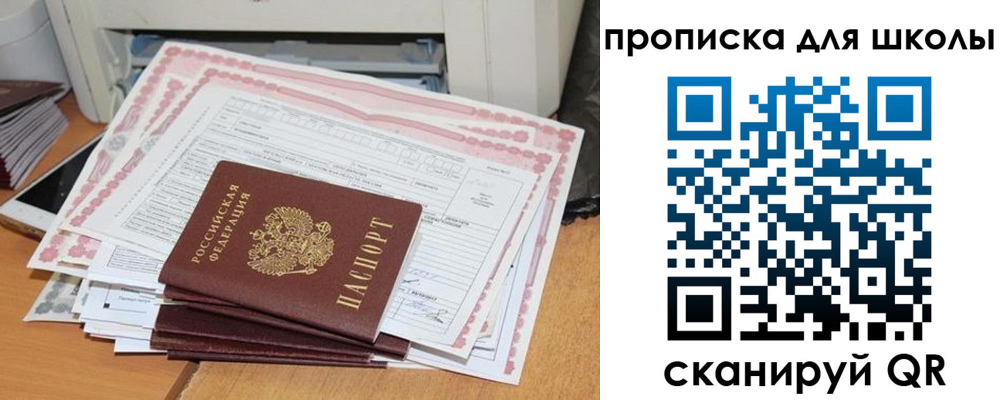 прописка ребенка в Аргуне