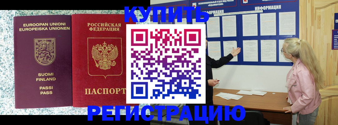 прописка для кредита в Аргуне