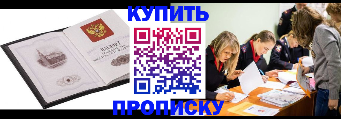 временная регистрация недорого в Аргуне