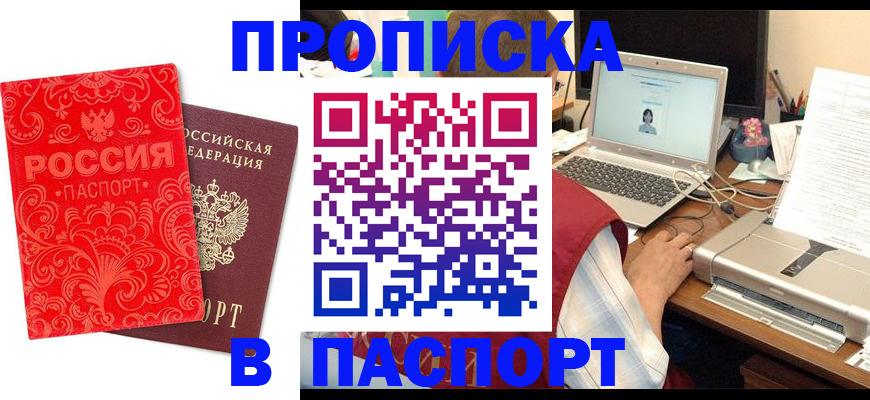 временная прописка в Аргуне
