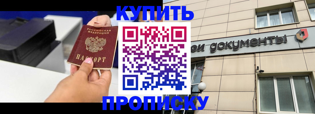 прописка паспорт в Аргуне