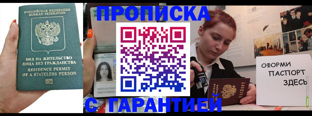 прописка в квартире в Аргуне